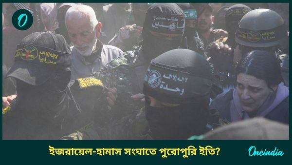 Israel Gaza War: ৮ পণবন্দিকে মুক্তি দিল হামাস, বিনিময়ে ১১০ বন্দিকে ছাড়বে ইজরায়েলও, সংঘাতে দাঁড়ি?