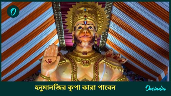 New Year 2025: হনুমানজির কৃপায় ২০২৫ সালে মনের ইচ্ছা পূরণ হবে, ব্যবসায় লাভের মুখ দেখবেন কারা 