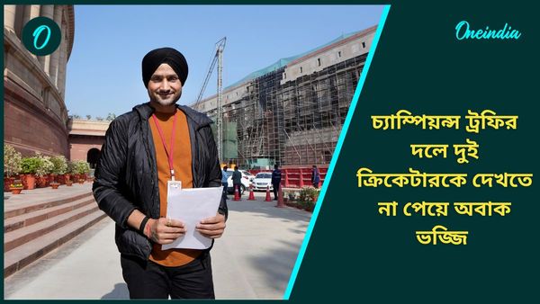 Champions Trophy: ভালো পারফরম্যান্স করেও ব্রাত্য, ভারতীয় দলে দুই ক্রিকেটারের না থাকা নিয়ে সরব হরভজন