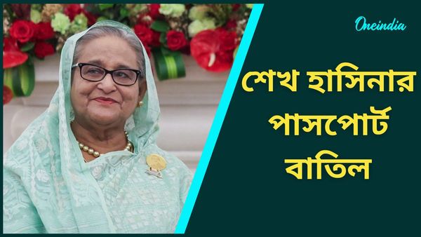 Bangladesh: হাসিনা-সহ ৯৭ জনের পাসপোর্ট বাতিল করে বড় খেলা! বাংলাদেশ থেকে রাতেই লন্ডন গেলেন খালেদা