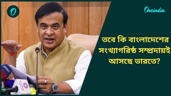 ‘বাংলাদেশ থেকে আসা অনুপ্রবেশকারীরা সংখ্যাগরিষ্ঠ সম্প্রদায়, সংখ্যালঘু হিন্দু নয়’: অসমের মুখ্যমন্ত্রী