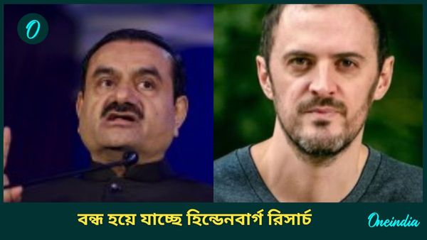 Hindenburg Shutdown: আদানিকাণ্ডে তোলপাড় করা সেই হিন্ডেনবার্গ এবার পাততাড়ি গোটাচ্ছে, নেপথ্যে কী কারণ?