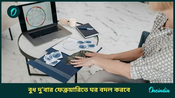আগামী মাসেই দু’বার স্থান বদল করবে বুধ, রাজকুমার গ্রহের কৃপায় ভাগ্য ফিরবে কাদের 