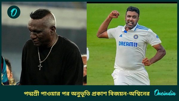 Padma Awards: ভক্তদের পদ্মশ্রী উৎসর্গ বিজয়নের, প্রধানমন্ত্রী মোদীর প্রতি কৃতজ্ঞতা প্রকাশ অশ্বিনের