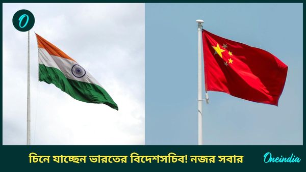 India China Relation: প্রজাতন্ত্র দিবসেই চিন সফরে ভারতের বিদেশ সচিব! ঘাম ছুটছে বাংলাদেশের, জানেন কেন?