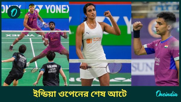 India Open: সিন্ধু ও কিরণ ইন্ডিয়া ওপেনের কোয়ার্টার ফাইনালে, শেষ আটে পৌঁছে গেল চিরাগ-সাত্ত্বিক জুটিও