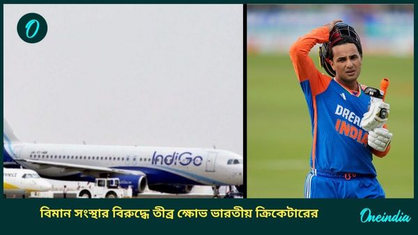 Indigo: বিমান সংস্থার কর্মীদের ব্যবহারে হতাশ, ক্ষোভ উগরে দিলেন ভারতীয় দলের তারকা ক্রিকেটার