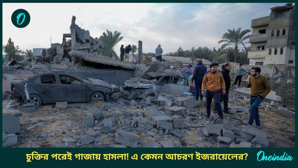 Israel Ceasefire-Hostage Deal: আকাশ থেকে পরপর হামলা, রক্তে ভাসল গাজা! এ কেমন আচরণ ইজরায়েলের?