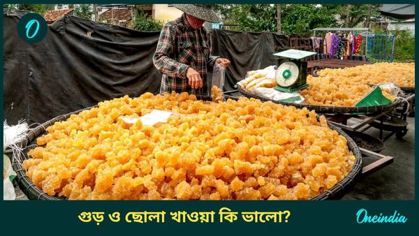 শীতে বাতের ব্যথা কমাতে গুড় ও ছোলার জাদুকে কাজে লাগান, পাবেন আরও উপকার