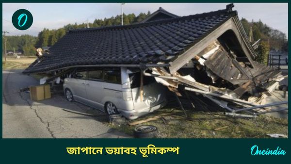 Tsunami Warning: ভয়াবহ ভূমিকম্প জাপানে, রিখটার স্কেলে মাত্রা ৬.৯; সুনামির আতঙ্কে দিন-রাত কাঁটা