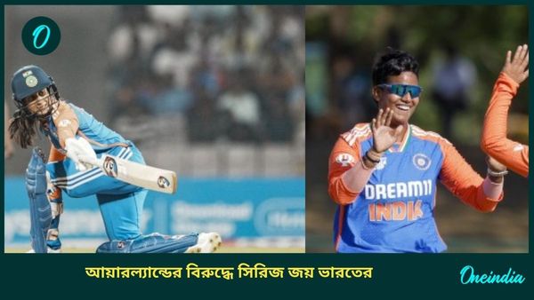 IND-W vs IRE-W: জেমাইমার শতরানের পর দীপ্তির দুরন্ত বোলিং, আয়ারল্যান্ডের বিরুদ্ধে সিরিজ জয় ভারতীয় মহিলা দলের