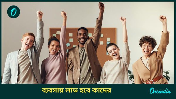 New Year 2025: ধন যোগে বছরের প্রথম দিনেই ভাগ্যের দ্বার কাদের খুলবে, কী বলছে জ্যোতিষশাস্ত্র 