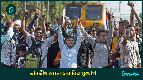 Indian Railway Group D Recruitment: ভারতীয় রেলে গ্রুপ ডি পদে বিপুল নিয়োগ, শুরুতেই মিলবে ১৮ হাজার 
