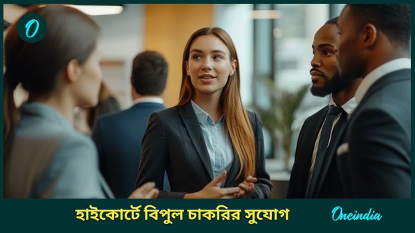 High Court Recruitment 2025: হাইকোর্টে স্টেনোগ্রাফার পদে ব্যাপক চাকরির সুযোগ, তাও এই রাজ্যেই