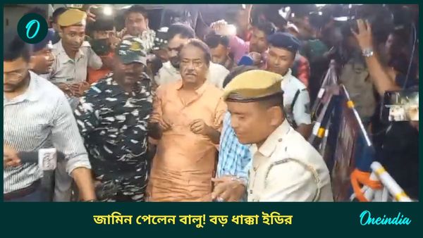 Jyotipriya Mallick: রেশন দুর্নীতি মামলায় বড় ধাক্কা ইডির, জামিন পেলেন বালু! আশায় বুক বাঁধছেন পার্থও