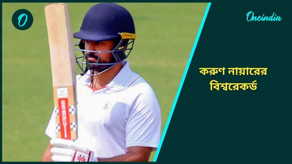 Vijay Hazare Trophy: চারটি শতরান, বিজয় হাজারে ট্রফিতে বিশ্বরেকর্ড সৃষ্টি করে চমকে দিলেন করুণ নায়ার