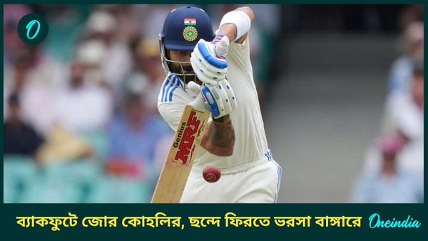 Virat Kohli: বিরাট ছন্দে ফিরতে বাঙ্গারের দ্বারস্থ, সিমেন্টের স্ল্যাব রেখে বিশেষ অনুশীলনে জোর কোহলির