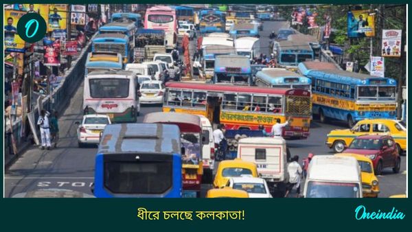 Slowest City Kolkata: দেশের সবচেয়ে ধীরগতির শহর কলকাতা, এই শহরে গড়ে ১০ কিমি পথ থেকে কত সময় লাগে জানেন?
