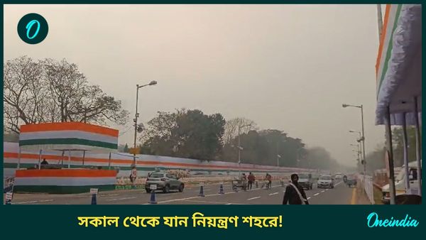 Republic Day 2025: সকালে সাড়ে পাঁচটা থেকেই 'নো এন্ট্রি' শহরের বহু রাস্তা! হঠাৎ বের হলে কোন রাস্তা ধরবেন?