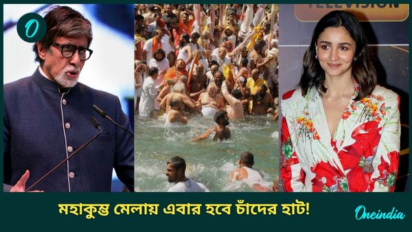 মহাকুম্ভ ২০২৫: সঙ্গমে পবিত্র স্নান করতে প্রস্তুত কোন কোন বলিউড তারকারা, দেখে নিন 