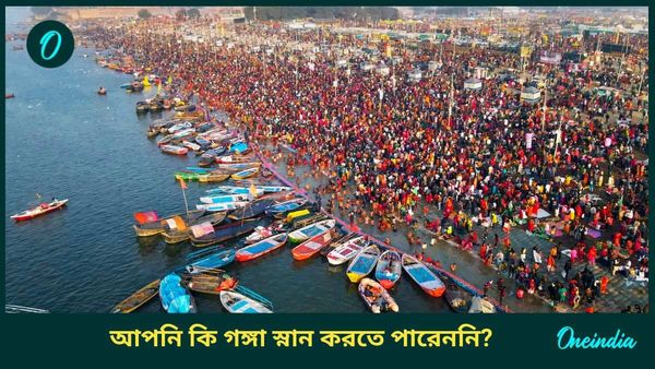 মহাকুম্ভে যেতে পারেননি আপনি? পুণ্য লাভ করতে বাড়িতেই এই ভাবে গঙ্গা স্নান করুন