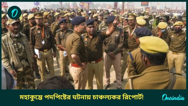 Maha Kumbh Stampede: মৌনী অমাবস্যার দিনই মহাকুম্ভে আরও ২ স্থানে পদপিষ্টের ঘটনা! নতুন রিপোর্টে চাঞ্চল্য