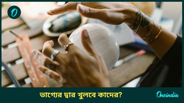 শুক্র গোচরে ব্যবসায় বাজিমাত, ঘুমন্ত ভাগ্য জাগতে চলেছে কোন রাশির ব্যক্তিদের 