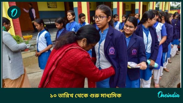 Madhyamik Exam 2025: ১০ তারিখ থেকে তো মাধ্যমিক! কবে দেবে অ্যাডমিট? বিজ্ঞপ্তি দিয়ে জানাল পর্ষদ