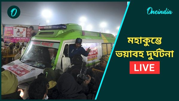 Mahakumbh Stampede Live: মহাকুম্ভে ইতিহাস, নাগা সাধুদের আগে সঙ্গমে 'অমৃতে'র খোঁজ পেলেন আমজনতা