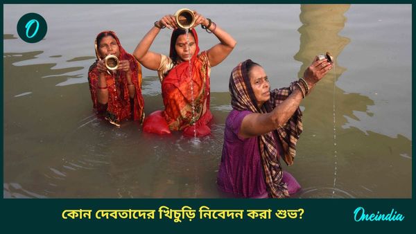 অর্থ সঙ্কট কাটাতে, জীবনে সুখী হতে মকর সংক্রান্তিতে এই দেবতাদের খিচুড়ি নিবেদন করুন