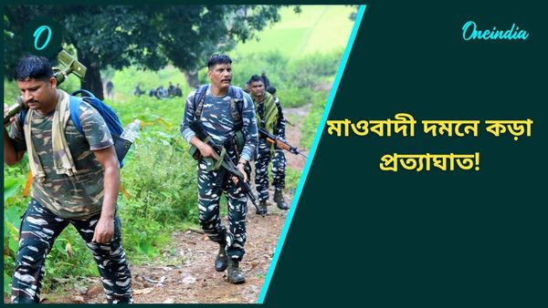Chhattisgarh: ছত্তিসগড়ের গভীর জঙ্গলে গুলির লড়াই...দফায় দফায় কেঁপে উঠছে এলাকা, খতম ১২ মাওবাদী