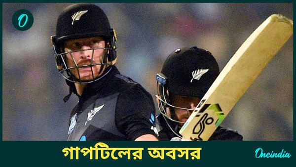 Martin Guptill: মার্টিন গাপটিলের বড় সিদ্ধান্ত, নিউজিল্যান্ড তারকা আর খেলবেন না আন্তর্জাতিক ক্রিকেটে