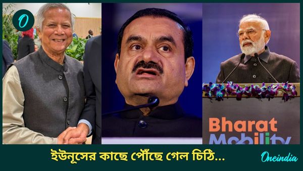India-Bangladesh: ইউনূসের উপর চাপ বাড়াচ্ছেন আদানি, 'মেঘনাথে'র ভূমিকায় কি মোদী? একেই বলে ভাতে মারার ছক