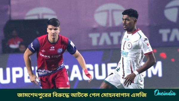 ISL: এগিয়ে থেকেও তিন পয়েন্ট হাতছাড়া, জামশেদপুরের বিরুদ্ধে আটকে গেল মোহনবাগান এসজি