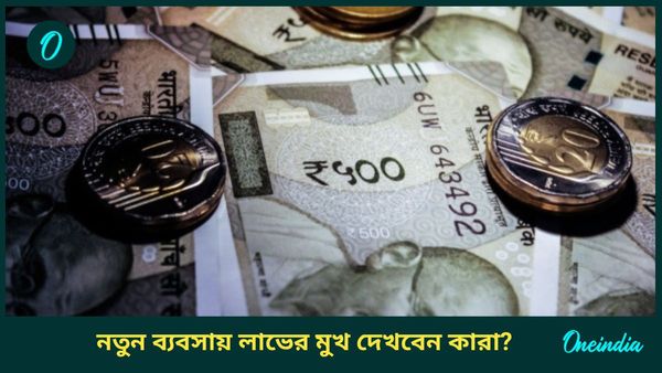 বুধ ও শনির যুতিতে নতুন চাকরিতে পদোন্নতি নিশ্চিত কোন রাশির ব্যক্তিদের, জানুন