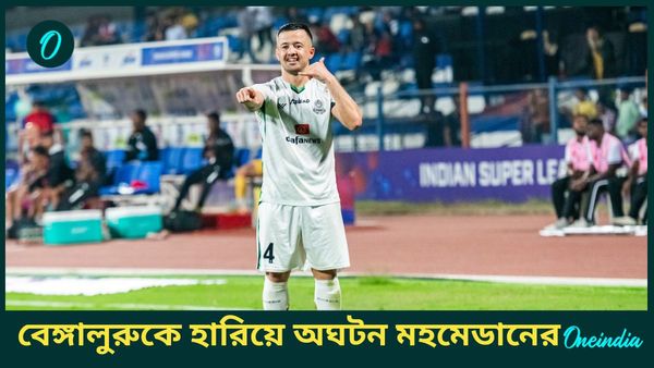 ISL 2024-25: আইএসএলে বড় অঘটন! দুইয়ে থাকা বেঙ্গালুরুকে ঘরের মাঠে হারিয়ে দ্বিতীয় জয় মহমেডানের