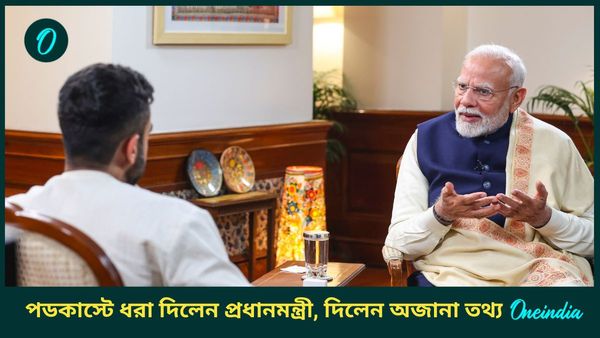 মোদীর সবচেয়ে আনন্দের মূহূর্তের পর কার কাছে তাঁর প্রথম ফোন যাবে? জানালেন তিনি নিজেই