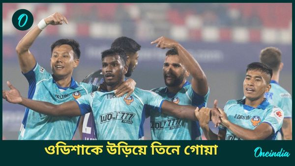 ISL 2024-25: ওডিশা এফসি ঘরের মাঠে পরাস্ত, দুরন্ত জয়ে পয়েন্ট তালিকার তিনে এফসি গোয়া