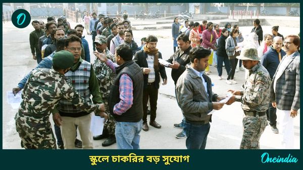 Teacher Recruitment 2025: প্রাইমারি স্কুলে শিক্ষক পদে নিয়োগ, শূন্যপদ ৪৫০০ টি, আবেদন জানান মহিলারাও 