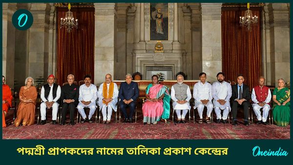 Padma Awards 2025: অরিজিৎ সিং থেকে মমতা শঙ্কর, আর কারা পাচ্ছেন পদ্মশ্রী? তালিকা প্রকাশ কেন্দ্রের