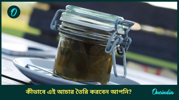 শীত যাওয়ার আগে এই আচারগুলি আপনিও তৈরি করে রেখে দিতে পারেন 