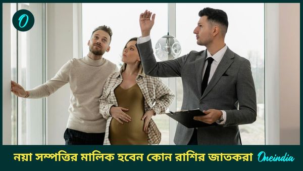 গজলক্ষ্মী রাজযোগের প্রভাবে বাধা কাটবে, স্বপ্ন পূরণ হবে কোন রাশির ব্যক্তিদের