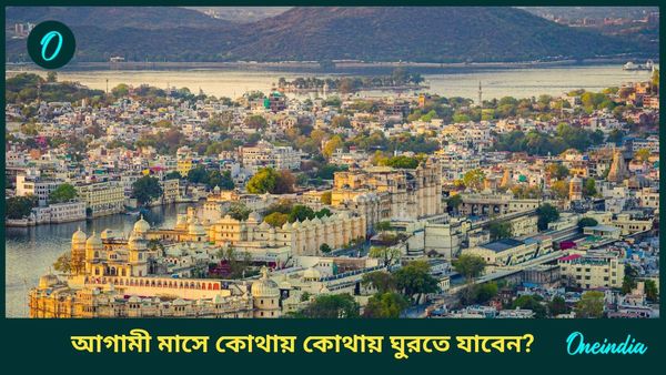 ফেব্রুয়ারি মাসে ভারতে ঘোরার সেরা ঠিকানা কোনগুলি, জানা আছে আপনার? 