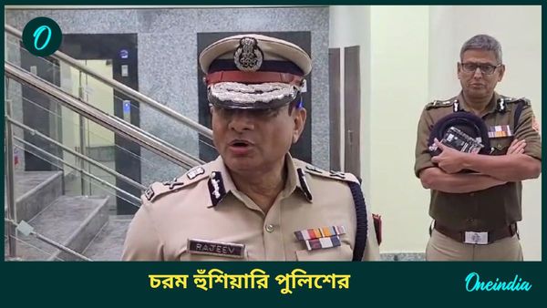 একটা গুলি চললে, পাল্টা চারগুণ গুলি চলবে! চরম হুঁশিয়ারি মমতা ঘনিষ্ঠ এই পুলিশ অফিসারের