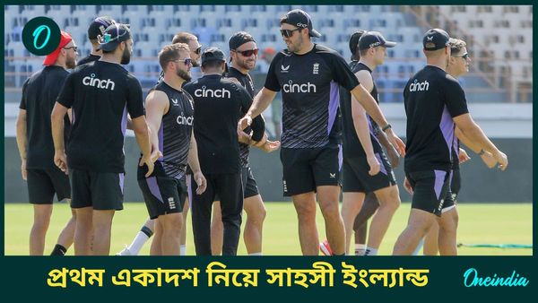 IND vs ENG: রাজকোটে ভারতের বিরুদ্ধে সিরিজ বাঁচানোর লড়াই, প্রথম একাদশ নিয়ে বড় সিদ্ধান্ত ইংল্যান্ডের