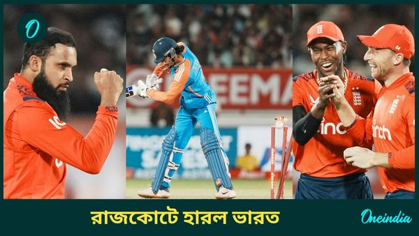IND vs ENG: ৭ বছর পর রাজকোটে টি২০ আন্তর্জাতিকে হারল ভারত, দুরন্ত বোলিংয়ে সিরিজ বাঁচিয়ে রাখল ইংল্যান্ড