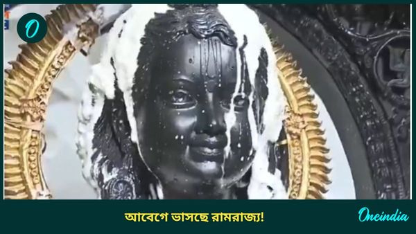 Ram Mandir anniversary: দুধ, দই, ঘি, মধু...চলছে রামলালার বিশেষ 'অভিষেক'! আবেগে ভাসছেন ভক্তরা