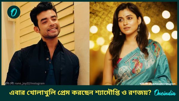 শীতের মরশুমে ভালবাসার উষ্ণতা, এবার খোলাখুলি প্রেম করছেন শ্যামৌপ্তি ও রণজয়?
