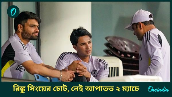 IND vs ENG: রিঙ্কু সিংয়ের চোট, খেলতে পারবেন না দুটি T20I, ডাক পেলেন কেকেআর-সতীর্থ