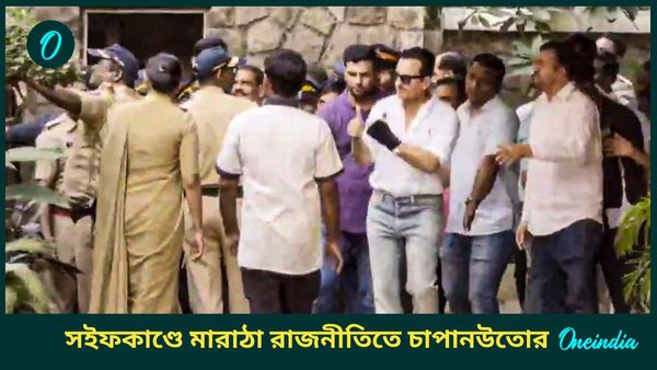 Saif Ali Khan: “হামলার নামে নাটক!” সইফ আলি খান কাণ্ডে বিস্ফোরক দাবি মহারাষ্ট্রের নেতা-মন্ত্রীদের